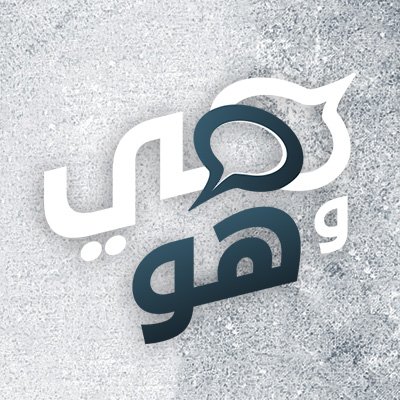 هي وهو رحلة الفهم بين عالمين مختلفين